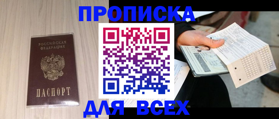 прописка 2025 в Нерехте