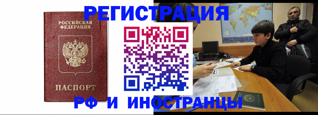 прописка для работы в Нерехте